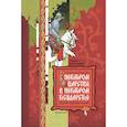 russische bücher:  - В некотором царстве, в некотором государстве. Русские народные сказки.