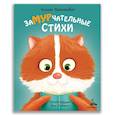 russische bücher: Валаханович К.Л. - Замурчательные стихи