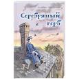 russische bücher: Чуковский К.И. - Серебряный герб