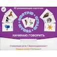 russische bücher:  - 62 развивающие карточки. Начинаю говорить