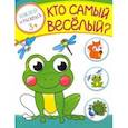 russische bücher:  - Кто самый веселый?