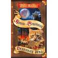 russische bücher: Хантер Эрин - Огненная река