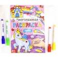 russische bücher:  - Раскраска многоразовая. Рисуй-стирай. Пони