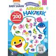 russische bücher:  - Baby Shark. Большой альбом наклеек