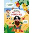 russische bücher: Шепелевич Анастасия П. - Книга-квест. Остров сокровищ