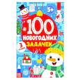 russische bücher:  - 100 новогодних задачек