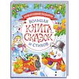 russische bücher:  - Новогодняя книга сказок и стихов