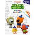 russische bücher: Сашина Дарья - Минутка для малютки № 8, декабрь 2021. Ми-Ми-Мишки. Мишки на льду