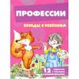 russische bücher: Шипунова Вера Александровна - Профессии. 12 картинок с текстом на обороте, в папке, А5