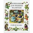 russische bücher: Хелпс Ангус Клиффорд Рейси - Компания для мышки-малютки