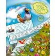 russische bücher: Велена Елена - История Королевской ели. Книга с развивающими заданиями и наклейками