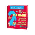 russische bücher: Ахмадуллин Ш.Т. - Ваш малыш. Шаг за шагом. Помесячный план развития 2+