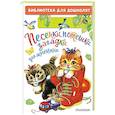 russische bücher: Ушинский К.Д., Шейн П., Капица О. - Песенки, потешки, загадки для маленьких