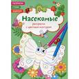 russische bücher:  - Раскраски с цветным контуром. Насекомые. Стихи, задания