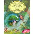 russische bücher: Велена Елена - Домик под водой