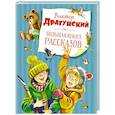 Большая книга рассказов