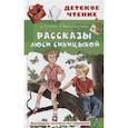 russische bücher: Пивоварова И.М. - Рассказы Люси Синицыной