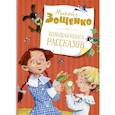 russische bücher: Зощенко М. - Большая книга рассказов