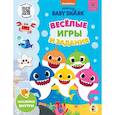 russische bücher:  - Baby Shark. Веселые игры и задания