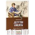 russische bücher: Толстой Алексей Николаевич - Детство Никиты
