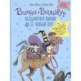 russische bücher: Оуэн Л., Пол К. - Ведьмочка Винни и её новый кот
