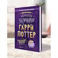 russische bücher:  - Гарри Поттер - Книга заклинаний