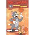 russische bücher: Мартин О. - Том и Джерри. Безумные догонялки