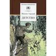 russische bücher: Горький Максим (Пешков Алексей Максимович) - Детство