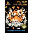 russische bücher:  - Набор наклеек по номерам Хищные животные, А5, 3 штуки
