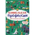 russische bücher:  - Виммельбух. Профессии