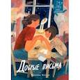 russische bücher: Немеш Ева - Добрые письма