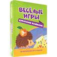 russische bücher:  - 100 игр. Веселые игры для самых маленьких
