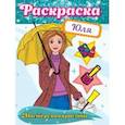 russische bücher:  - РАСКРАСКА. МАСТЕРСКАЯ КРАСОТЫ. ЮЛЯ