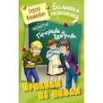 russische bücher: Климкович Сергей Владимирович - Приколы из школы