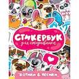 russische bücher:  - Стикербук. Для ежедневника. Котики и песики