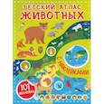 russische bücher:  - Детский атлас животных
