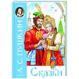 russische bücher: Пушкин А.С. - Сказки