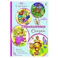 russische bücher: Чуковский К.И. - Тараканище. Сказки