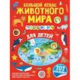 russische bücher:  - Большой атлас животного мира для детей