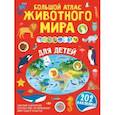 russische bücher:  - Большой атлас животного мира для детей