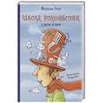 russische bücher: Энде М. - Школа, волшебства и другие истории