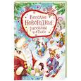 russische bücher: Голявкин В. - Веселые новогодние рассказы и стихи
