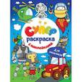 russische bücher:  - Суперраскраска с наклейками. Для мальчиков
