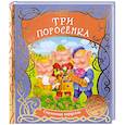 russische bücher: рек. Соломкина А. - Три поросенка