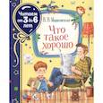 russische bücher: Маяковский В.В. - Что такое хорошо