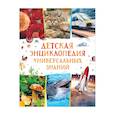 Детская энциклопедия универсальных знаний
