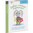 russische bücher:  - KUMON. Давай сложим картинки!.
