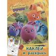 russische bücher:  - Солнечные Зайчики. Наклей и раскрась