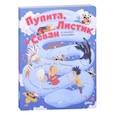 russische bücher: Намаконов И. М. - Пупита, Листик и Севан в поисках праздника