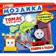 russische bücher:  - Паровозик Томас и его друзья. Паровозики спешат на помощь